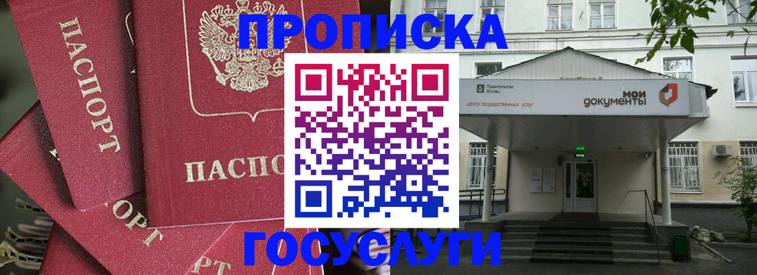 купить прописку в Тырныаузе